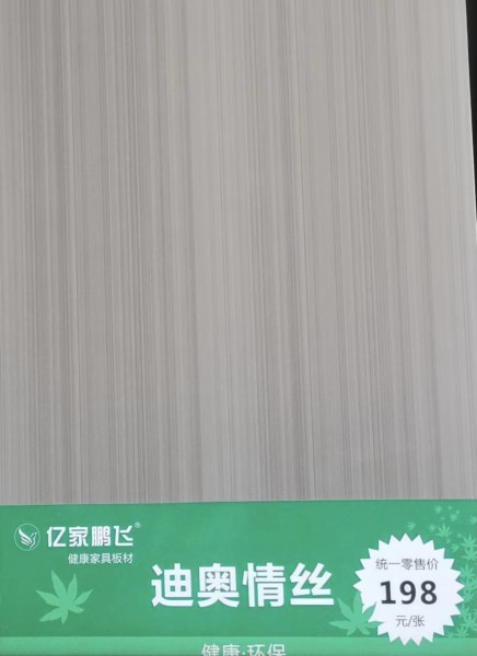 青島迪奧情絲億家鵬飛